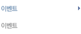 �̺�Ʈ