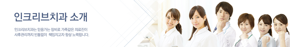 °³²ÄÉÀÌžġ°ú ¼Ò°³ °³²ÄÉÀÌžġ°ú´Â ¹ÏÀ½°¡´Â Àåºñ·Î °¡Á·°°Àº ÀÇ·áÁøÀÌ »çÈİü¸®±îÁö ºóÆ´¾øÀÌ Ã¥ÀÓÁö°íÀÚ Ç×»ó ³ë·ÂÇÕ´Ï´Ù.