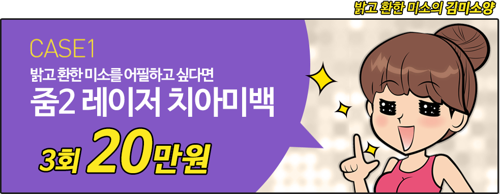 ¹à°í ȯÇÑ ¹Ì¼ÒÀÇ ±è¹Ì¼Ò¾ç CASE1 ¹à°í ȯÇÑ ¹Ì¼Ò¸¦ ¾îÇÊÇÏ°í ½Í´Ù¸é ÁÜ2 ·¹ÀÌÀú Ä¡¾Æ¹Ì¹é 3ȸ 20¸¸¿ø