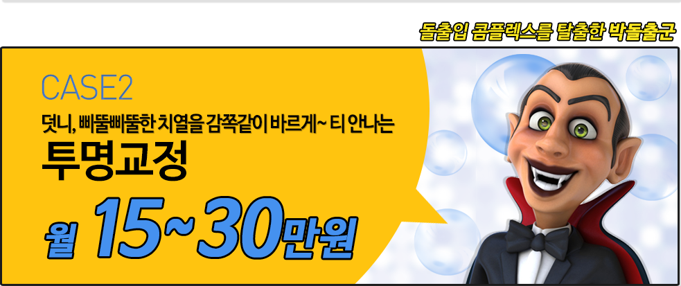 µ¹ÃâÀÔ ÄÞÇ÷º½º¸¦ Å»ÃâÇÑ ¹Úµ¹Ãⱺ CASE2 µ¡´Ï, »ß¶Ô»ß¶Ô Ä¡¿À» °¨Âʰ°ÀÌ ¹Ù¸£°Ô~ Ƽ¾È³ª´Â Åõ¸í±³Á¤ ¿ù 15~30¸¸¿ø