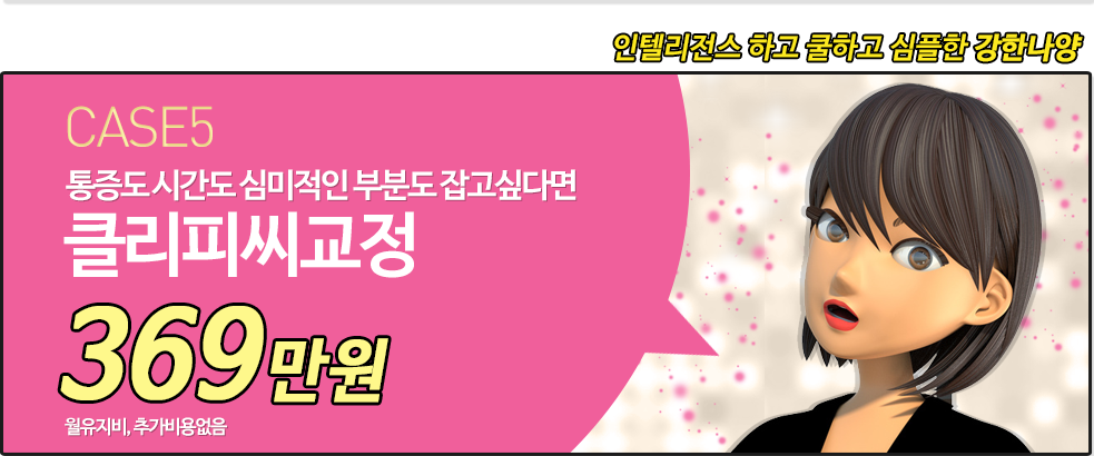 ÀÎÅÚ¸®Àü½º Çϰí ÄðÇÏ°í ½ÉÇÃÇÑ °Çѳª¾ç CASE5 ÅëÁõµµ ½Ã°£µµ ½É¹ÌÀûÀÎ ºÎºÐµµ Àâ°í ½Í´Ù¸é Ŭ¸®ÇǾ¾±³Á¤ 369¸¸¿ø ¿ùÀ¯Áöºñ, Ãß°¡ºñ¿ë ¾øÀ½