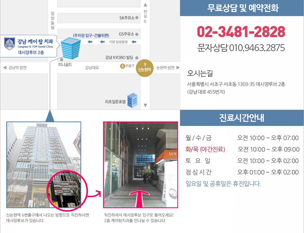 ¹«·á»ó´ã ¹× ¿¹¾àÀüÈ 02-3481-2828 ¹®ÀÚ »ó´ã 010-9463-2875 ¿À½Ã´Â±æ ¼¿ïƯº°½Ã ¼Ãʱ¸ ¼Ãʵ¿ 1303-35 µ¥½Ã¾Ó·çºê 2Ãþ(°³²´ë·Î 455¹øÁö)